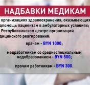 Владимир Караник о доплатах медикам: речь идёт не о какой-то разовой акции, это постоянно действующая норма