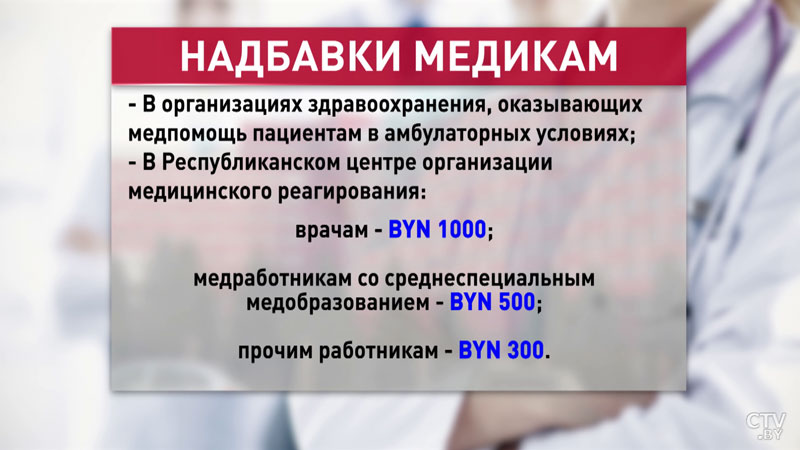 Владимир Караник о доплатах медикам: речь идёт не о какой-то разовой акции, это постоянно действующая норма-1