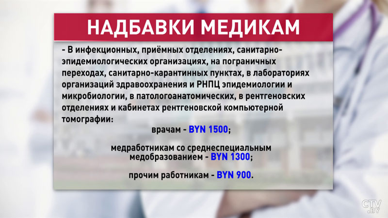 Владимир Караник о доплатах медикам: речь идёт не о какой-то разовой акции, это постоянно действующая норма-4