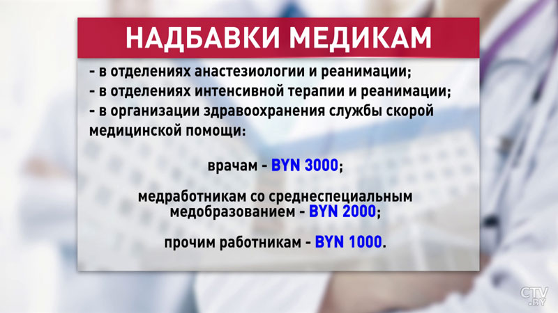 Владимир Караник о доплатах медикам: речь идёт не о какой-то разовой акции, это постоянно действующая норма-7