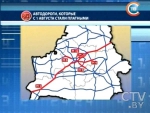 815 км белорусских дорог с 1 августа стали платными