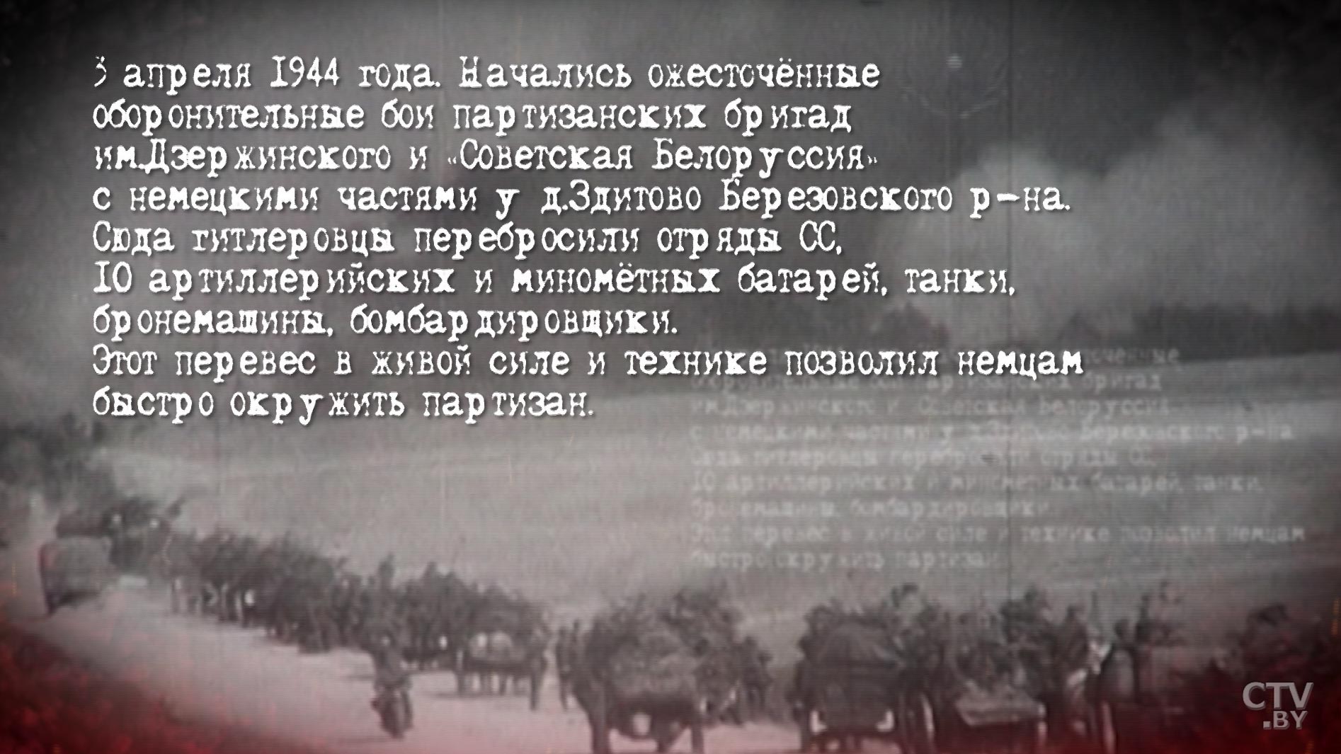 Дорогами великой Победы. Рассказываем о событиях 3 апреля 1944 года-1