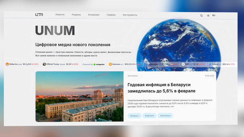 В Беларуси запустили сервис для мониторинга финансовых рынков UNUM