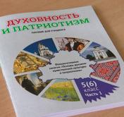 «Берём в основу Священное Писание». Как теперь школьников учат духовности и патриотизму