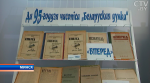 «Острый взгляд на современные процессы развития общества и государства»: журналу «Беларуская думка» 95 лет
