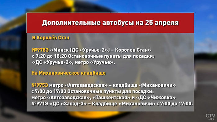 На Радуницу к кладбищам будут курсировать дополнительные автобусы. Подробное расписание-1