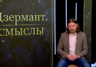 Алексей Дзермант: действия польских властей очень похожи на формирование ударной группировки