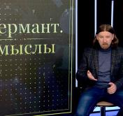 Алексей Дзермант: «Ожидать изменений в лучшую сторону политики ФРГ по Беларуси не стоит»