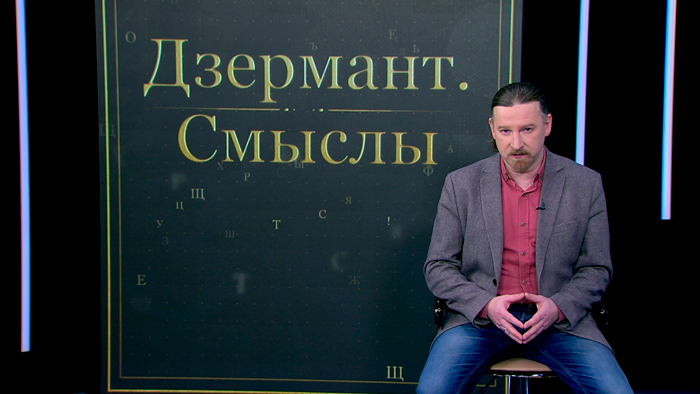 Дзермант: «Вначале вас могут принять как гостя, но потом либо попросят за дверь, либо заставят работать»