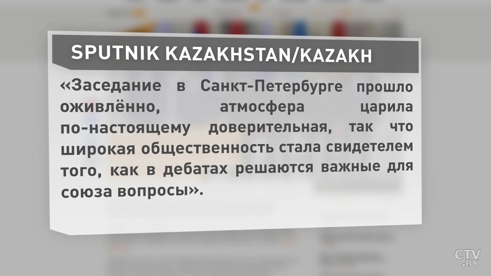 Беларусь – за равные условия для субъектов хозяйствования: аналитические итоги саммитов ЕАЭС и СНГ в Санкт-Петербурге-31