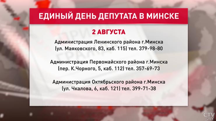 2 августа в Минске пройдёт Единый день депутата-3