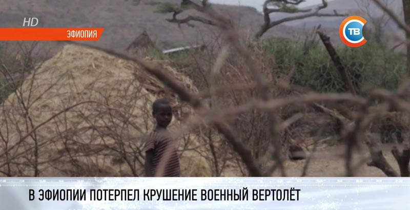  В Эфиопии потерпел крушение военный вертолет-6