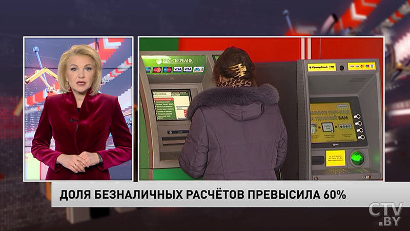 В Беларуси в 2020 году доля безналичных расчетов превысила 60%-1 В Беларуси в 2020 году доля безналичных расчетов превысила 60%-1