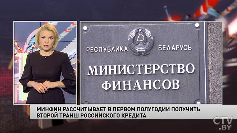 Минфин рассчитывает в первом полугодии получить второй транш российского кредита -1