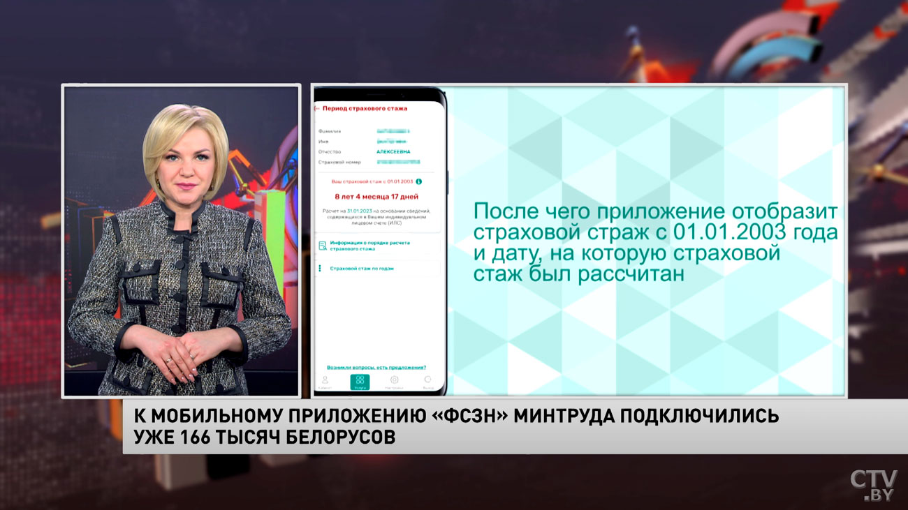 К мобильному приложению «ФСЗН» Минтруда подключились уже 166 тысяч белорусов-1