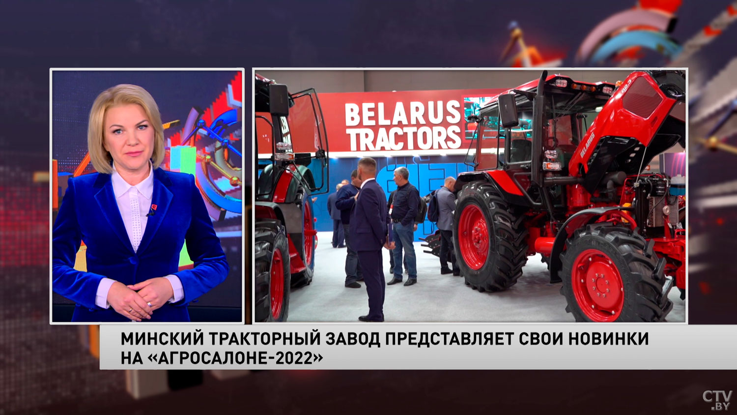 МТЗ представил свои новинки на «Агросалоне-2022» в Москве-1