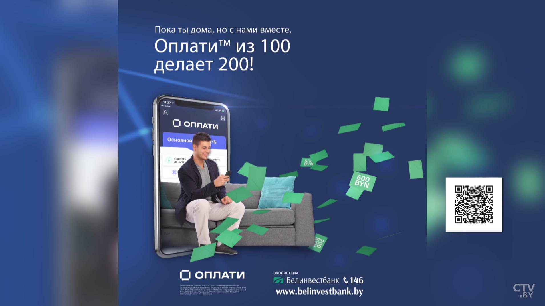 До 600 рублей выигрыша. Рекламная игра в приложении «Оплати» продолжается-1