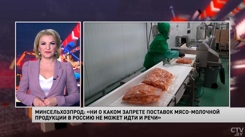 Минсельхозпрод: «Ни о каком запрете поставок мясо-молочной продукции в Россию не может идти и речи»-1