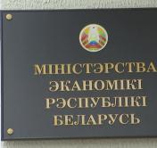 Систему оказания господдержки бизнесу в Беларуси усовершенствуют