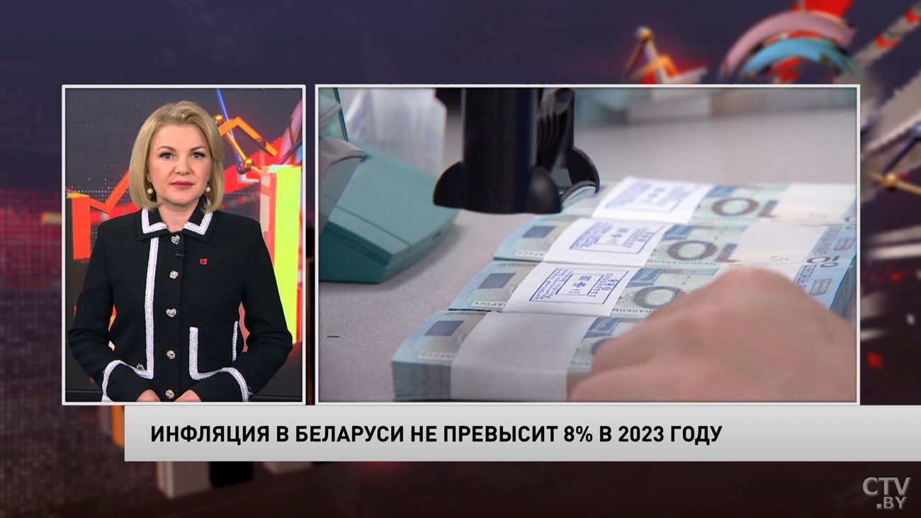 Инфляция в Беларуси не превысит 8% в 2023 году-1