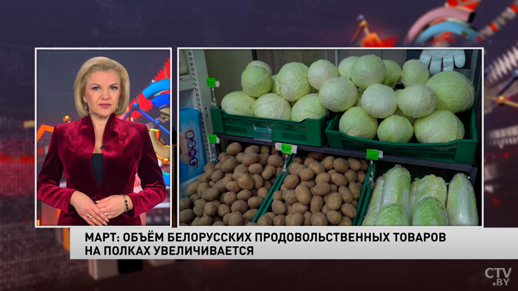 МАРТ: объём белорусских продовольственных товаров на полках увеличивается-1