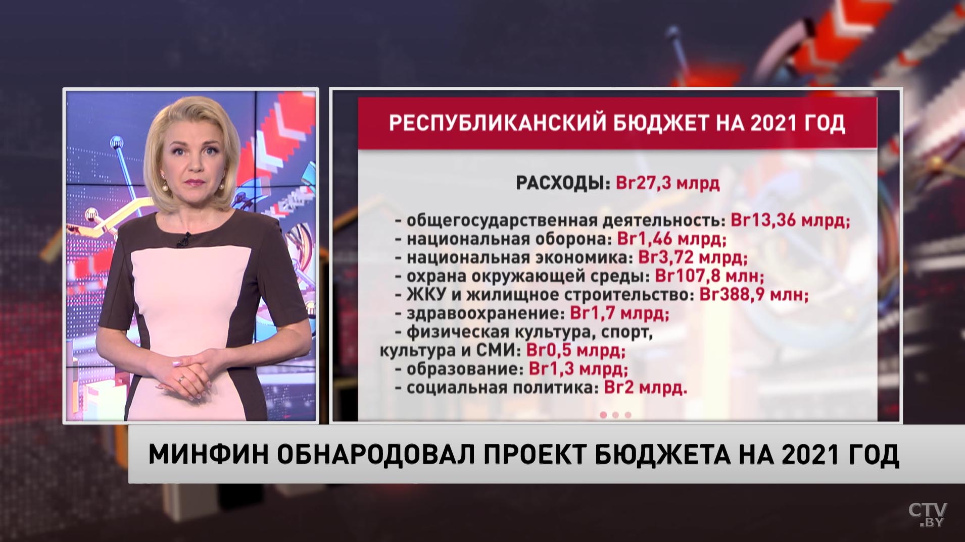 Минфин Беларуси обнародовал проект бюджета на 2021 год-4