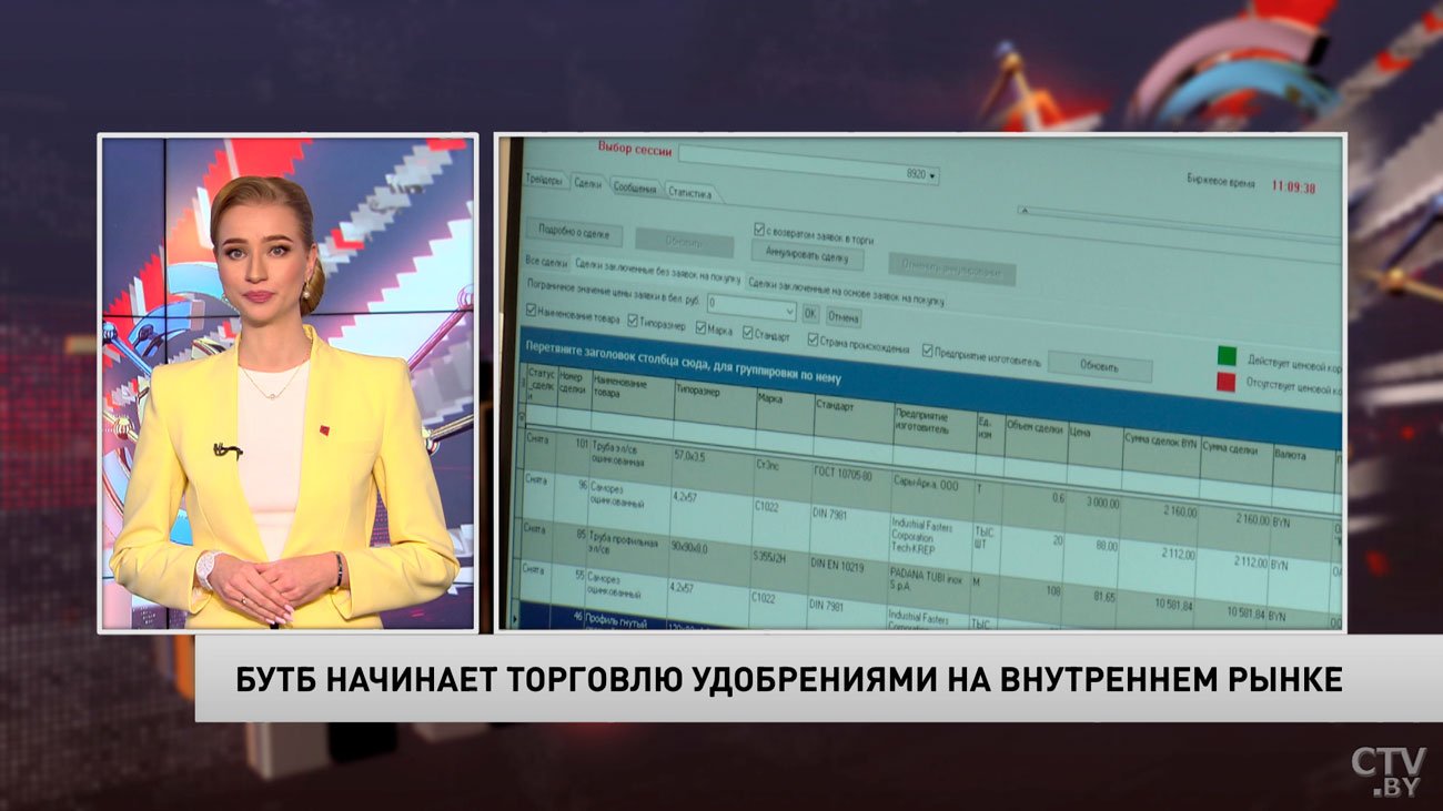 БУТБ начинает торговлю удобрениями на внутреннем рынке-1