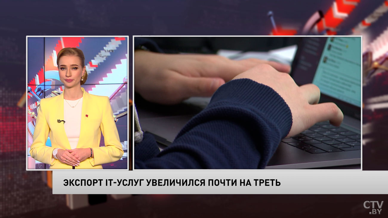 Экспорт IT-услуг из Беларуси в 2021 году увеличился почти на треть-1