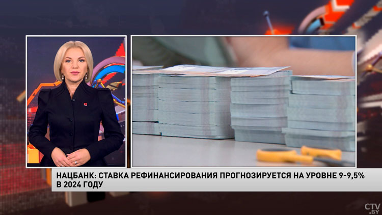 Нацбанк: ставка рефинансирования прогнозируется на уровне 9-9,5% в 2024 году-1