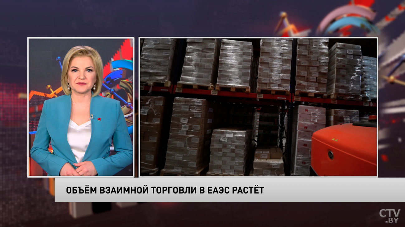 Объём взаимной торговли в ЕАЭС растёт-1