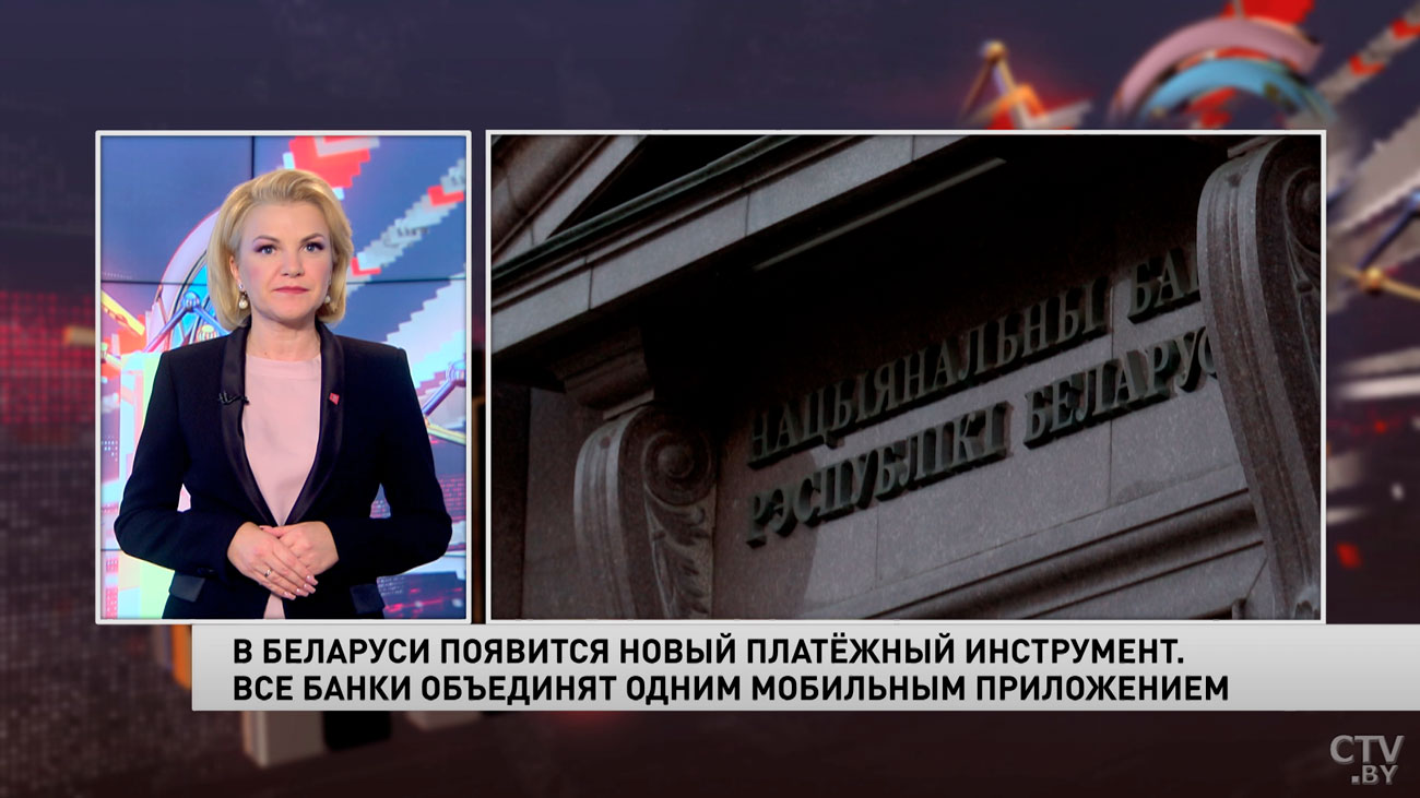 В Беларуси появится новый платёжный инструмент, все банки объединят одним мобильным приложением-1