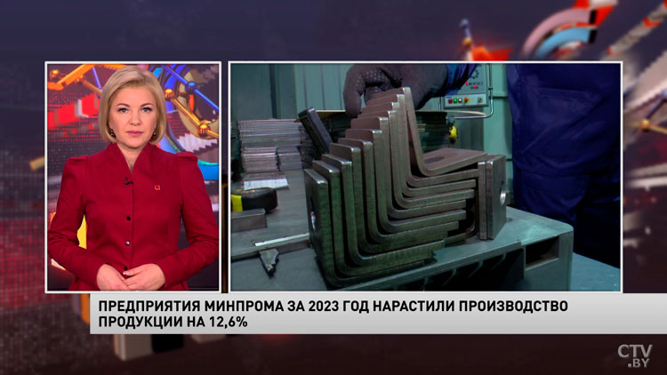 Предприятия Минпрома за 2023 год нарастили производство продукции на 12,6%-1