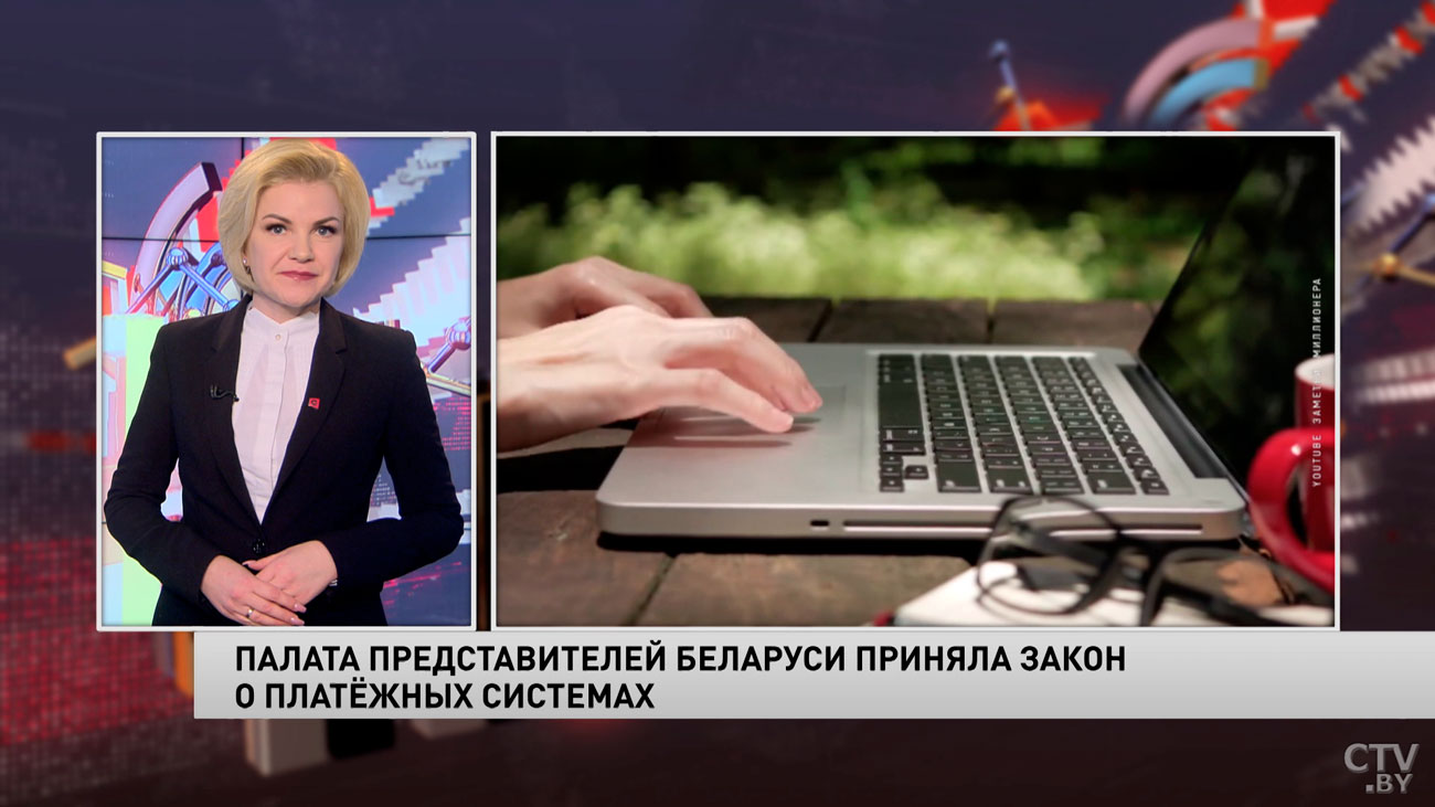 Палата представителей Беларуси приняла закон о платёжных системах-1