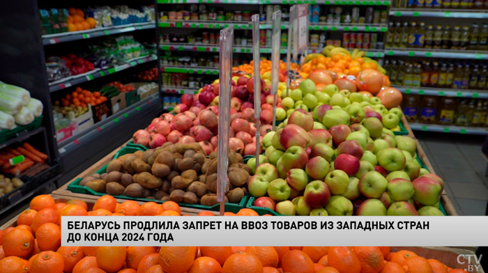 Беларусь продлила запрет на ввоз товаров из западных стран до конца 2024 года-1 Беларусь продлила запрет на ввоз товаров из западных стран до конца 2024 года-1