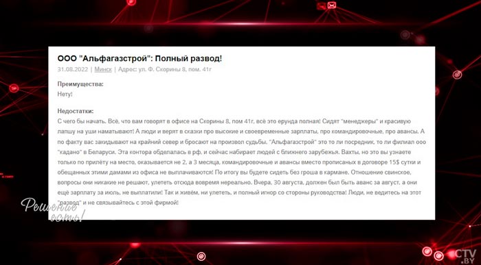 «Не платят деньги, врут постоянно». Как узнать о добросовестности организации перед устройством на работу?-7