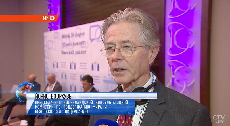 Что делать, чтобы избежать международных конфликтов? Мнения экспертов форума «Минский диалог»-16