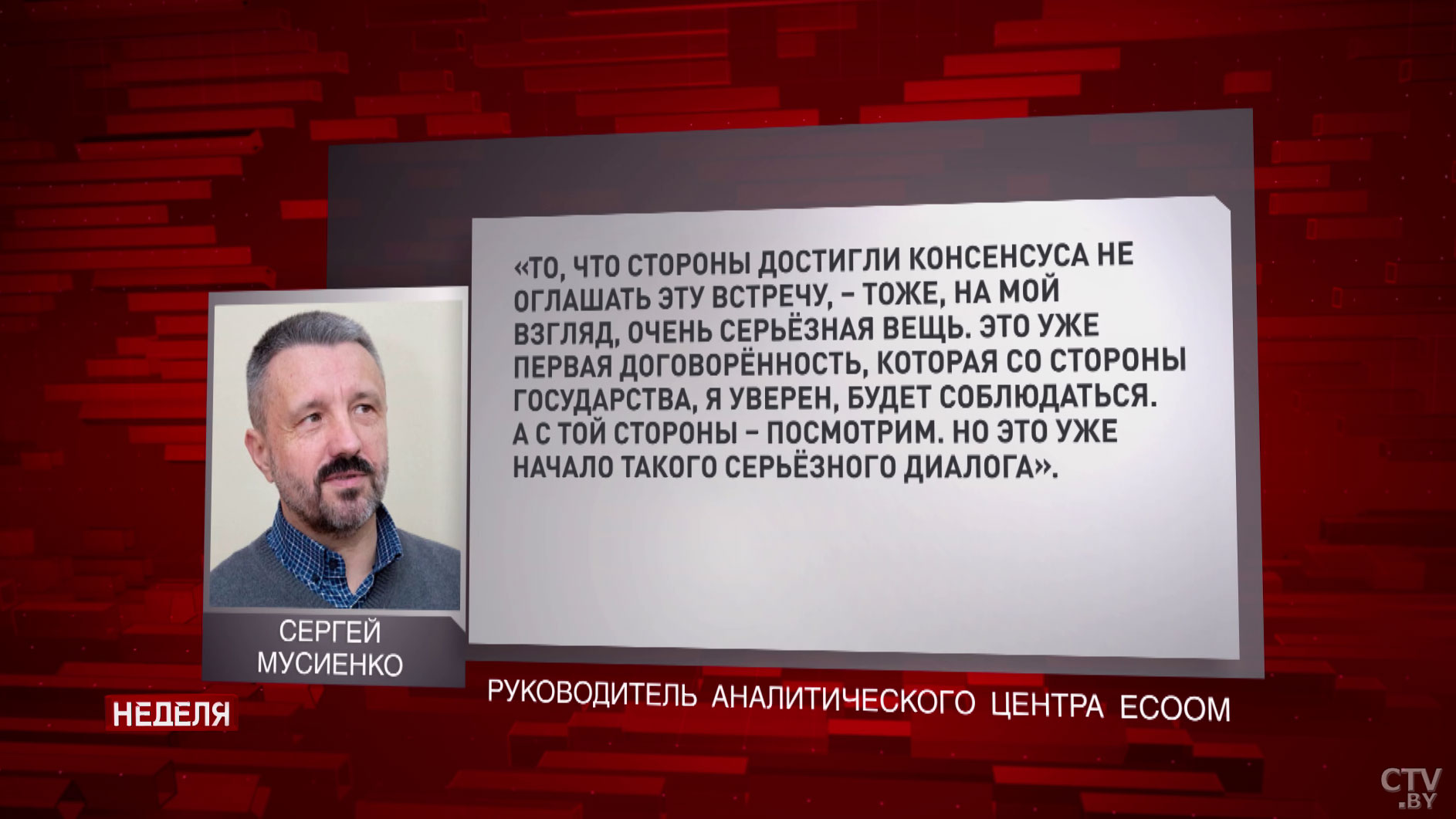 Сергей Мусиенко о посещении Президентом СИЗО КГБ: «Это уже начало серьёзного диалога»-4