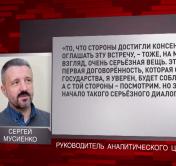 Сергей Мусиенко о посещении Президентом СИЗО КГБ: «Это уже начало серьёзного диалога»