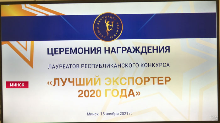 «Элита нашей экономики». 13 предприятий Минска победили в республиканском конкурсе «Лучший экспортёр 2020 года»-10