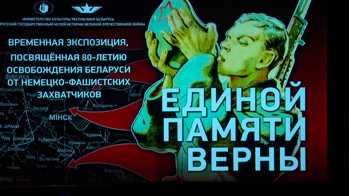 В музее истории ВОВ открыта экспозиция, посвящённая 80-й годовщине освобождения Беларуси В музее истории ВОВ открыта экспозиция, посвящённая 80-й годовщине освобождения Беларуси