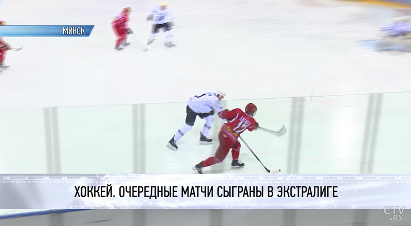Итоги трех матчей белорусской хоккейной экстралиги