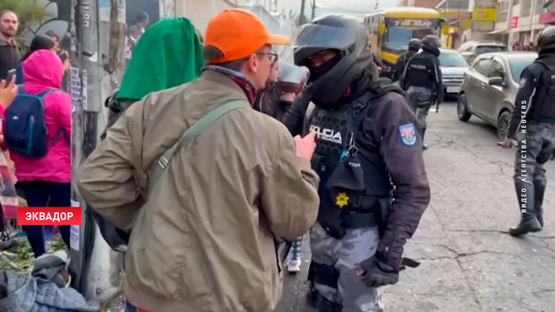 Полиция Эквадора жёстко разогнала акцию протеста экозащитников