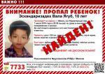 7 июля в Минске пропал 10-летний гражданин Ирана. Мальчик найден