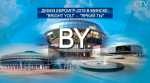 ІІ Европейские игры 2019 года в Беларуси пройдут под девизом «Bright you»