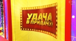 В шаге от мега удачи: 25 финалистов последних 5 туров игры «Удача в придачу» наградили поощрительными призами