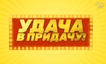 Розыгрыш 36-го тура игры «Удача в придачу» от «Евроопт» состоится 30 июня