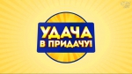 Розыгрыш 38-го тура «Удача в придачу» от «Евроопт» состоится 29 июля