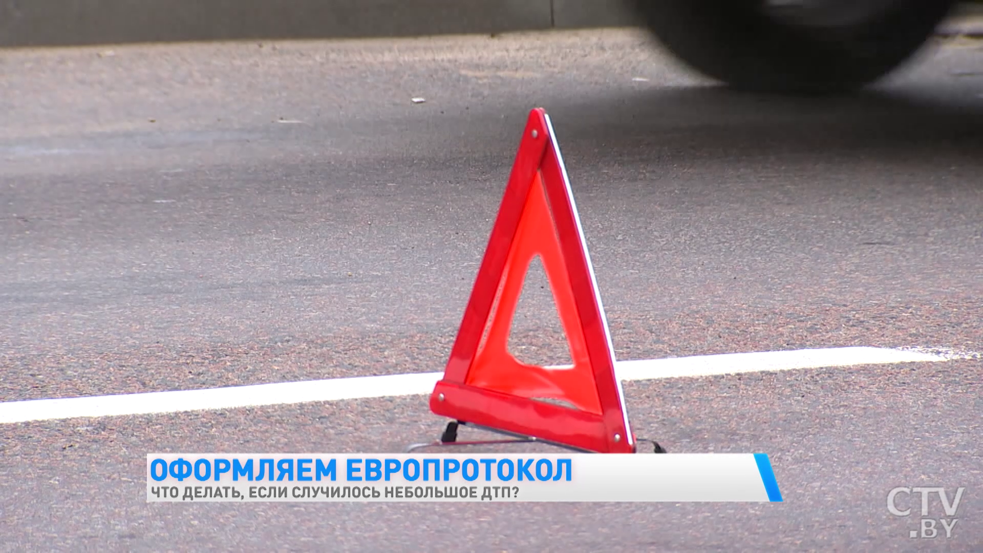 Случилось ДТП. При каких условиях можно оформлять европротокол и как правильно это сделать-10