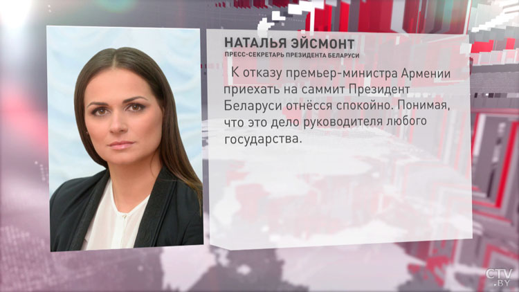 Эйсмонт рассказала о реакции Лукашенко на отказ Пашиняна приехать в Минск на саммит ОДКБ-1