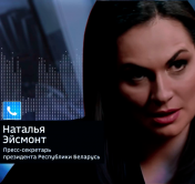 Наталья Эйсмонт: сегодня главное, чего мы хотим – чтобы Запад не поддерживал тех, кто дестабилизирует ситуацию в Беларуси
